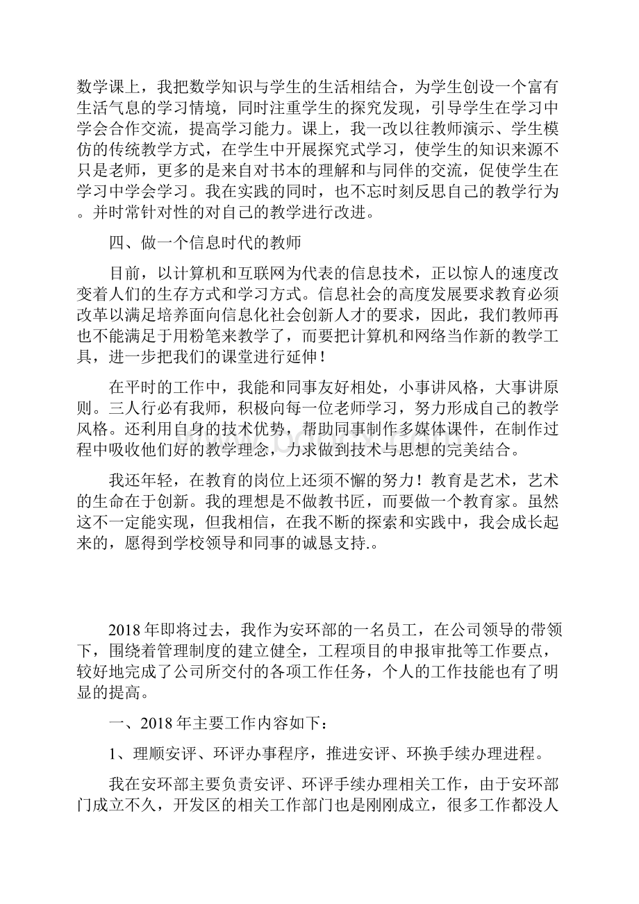 教师个人自评报告.docx_第2页