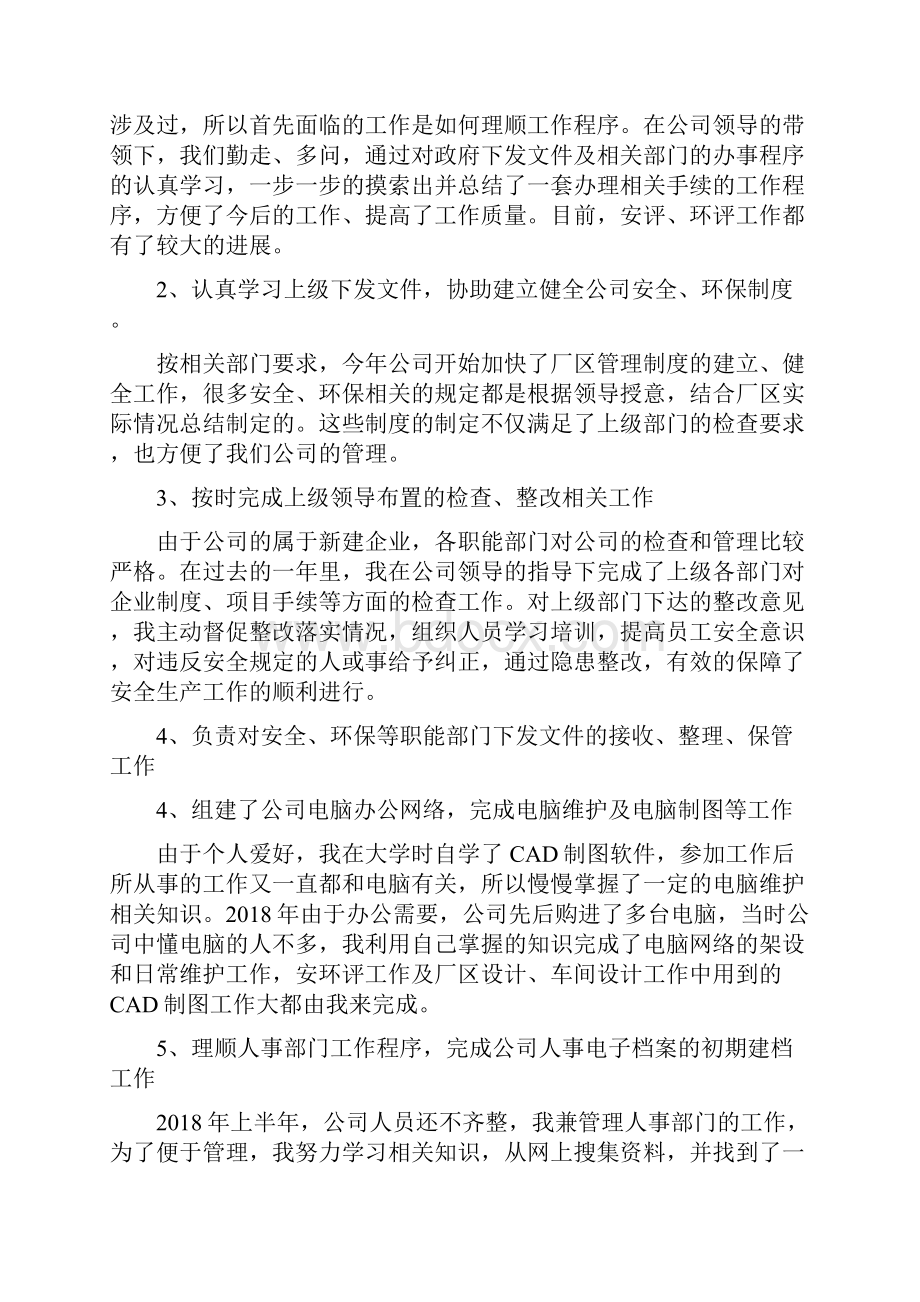 教师个人自评报告.docx_第3页