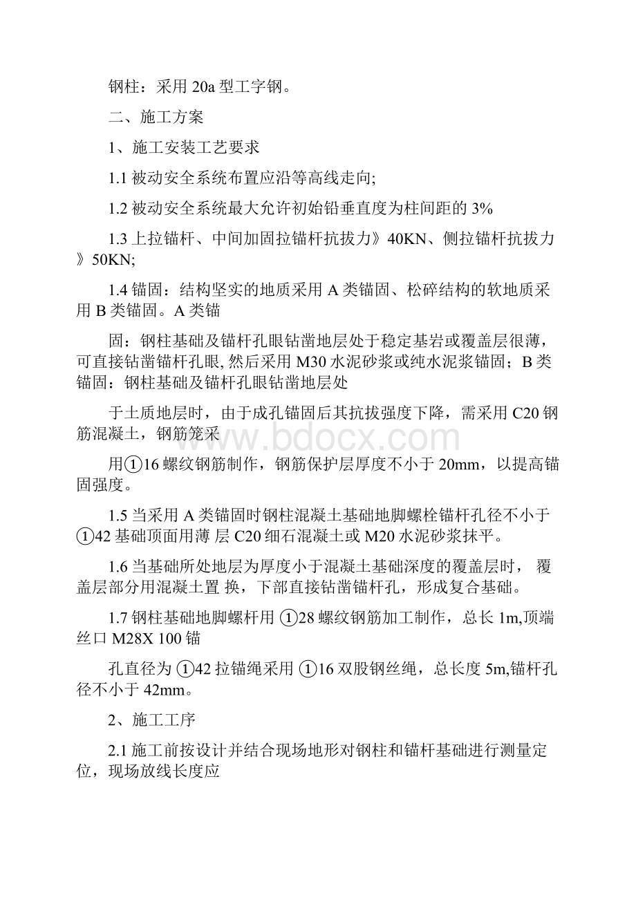 被动防护网专项施工方案.docx_第2页