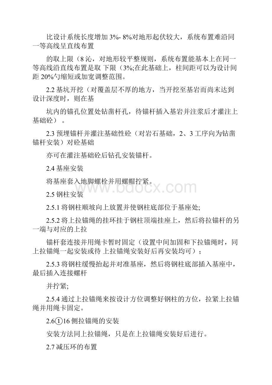 被动防护网专项施工方案.docx_第3页