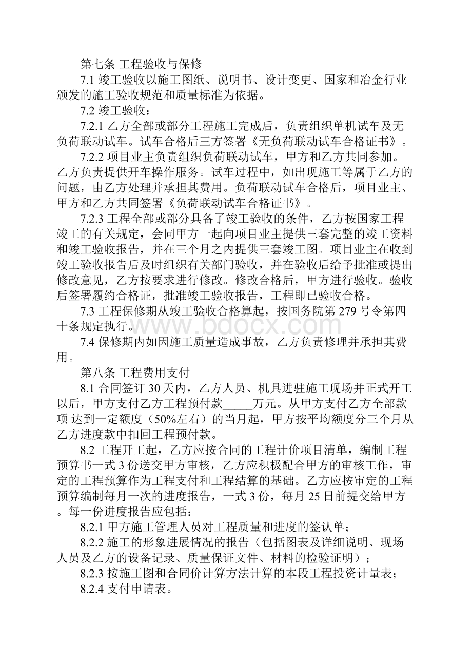 烧结冷却系统建设安装工程分包合同.docx_第3页