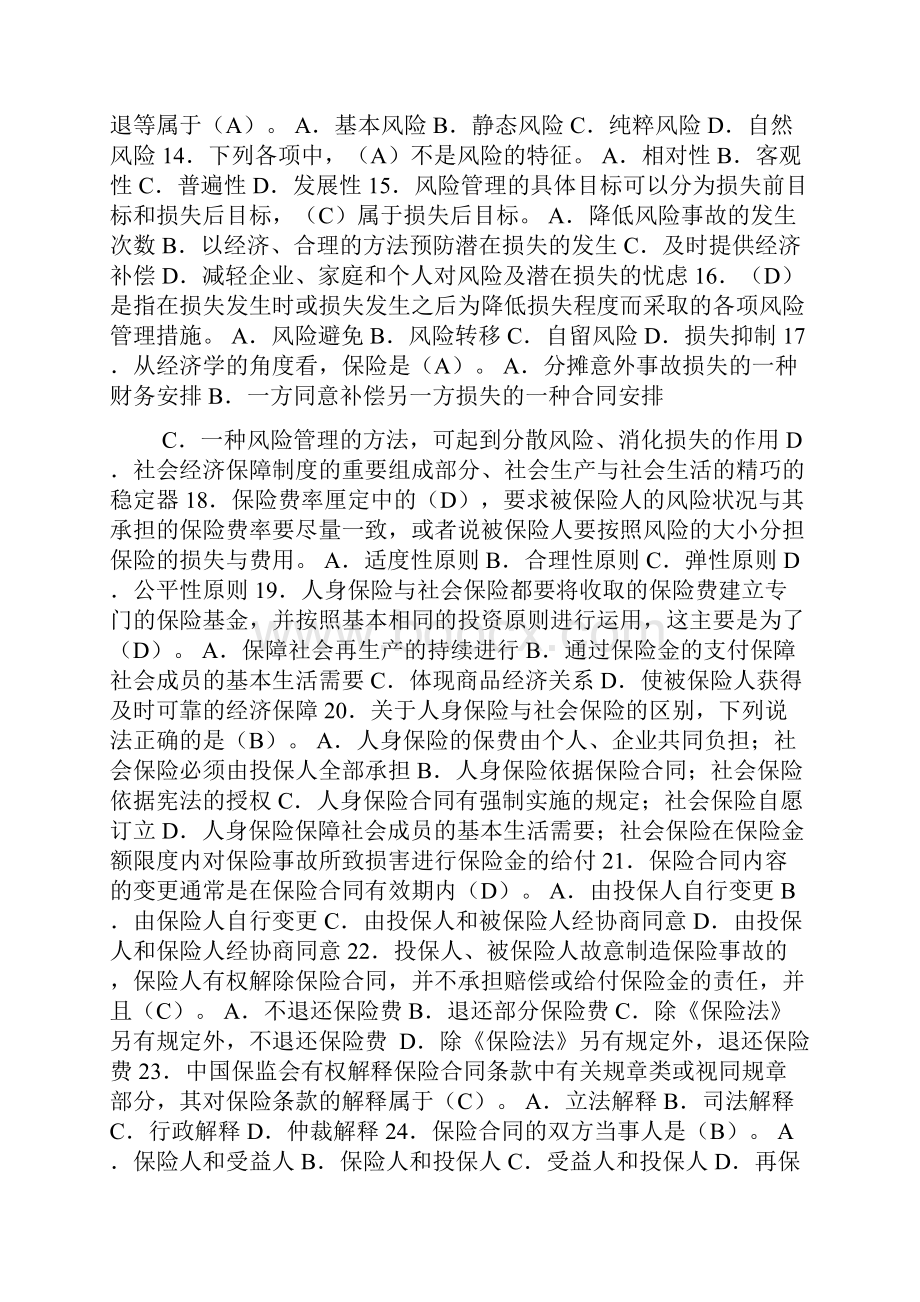 保险代理资格考试试题题目及答案.docx_第2页