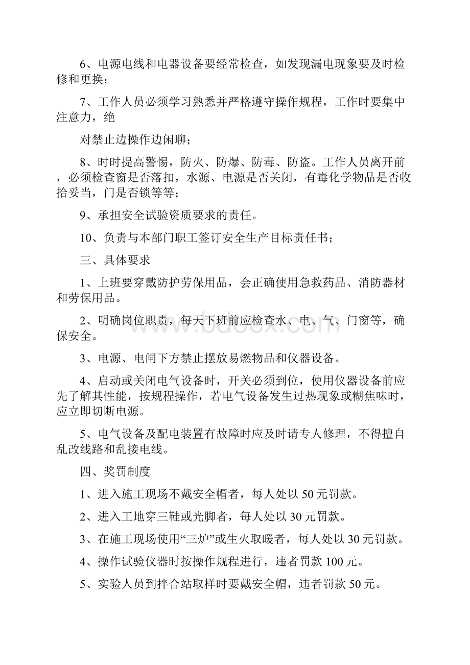 安全生产目标管理责任书适用.docx_第2页