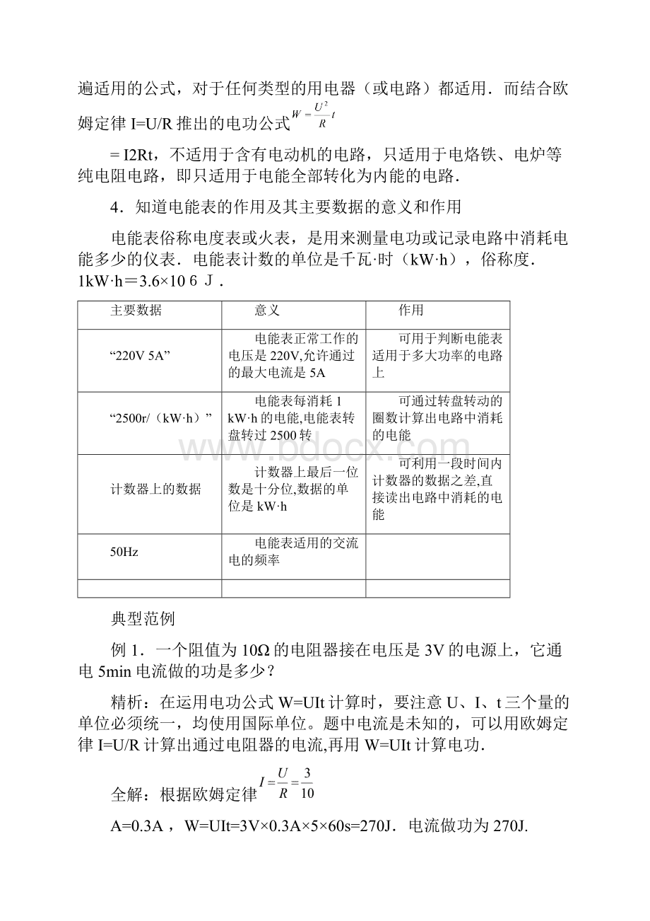 苏科版九年级下册物理导学案Word文档格式.docx_第2页