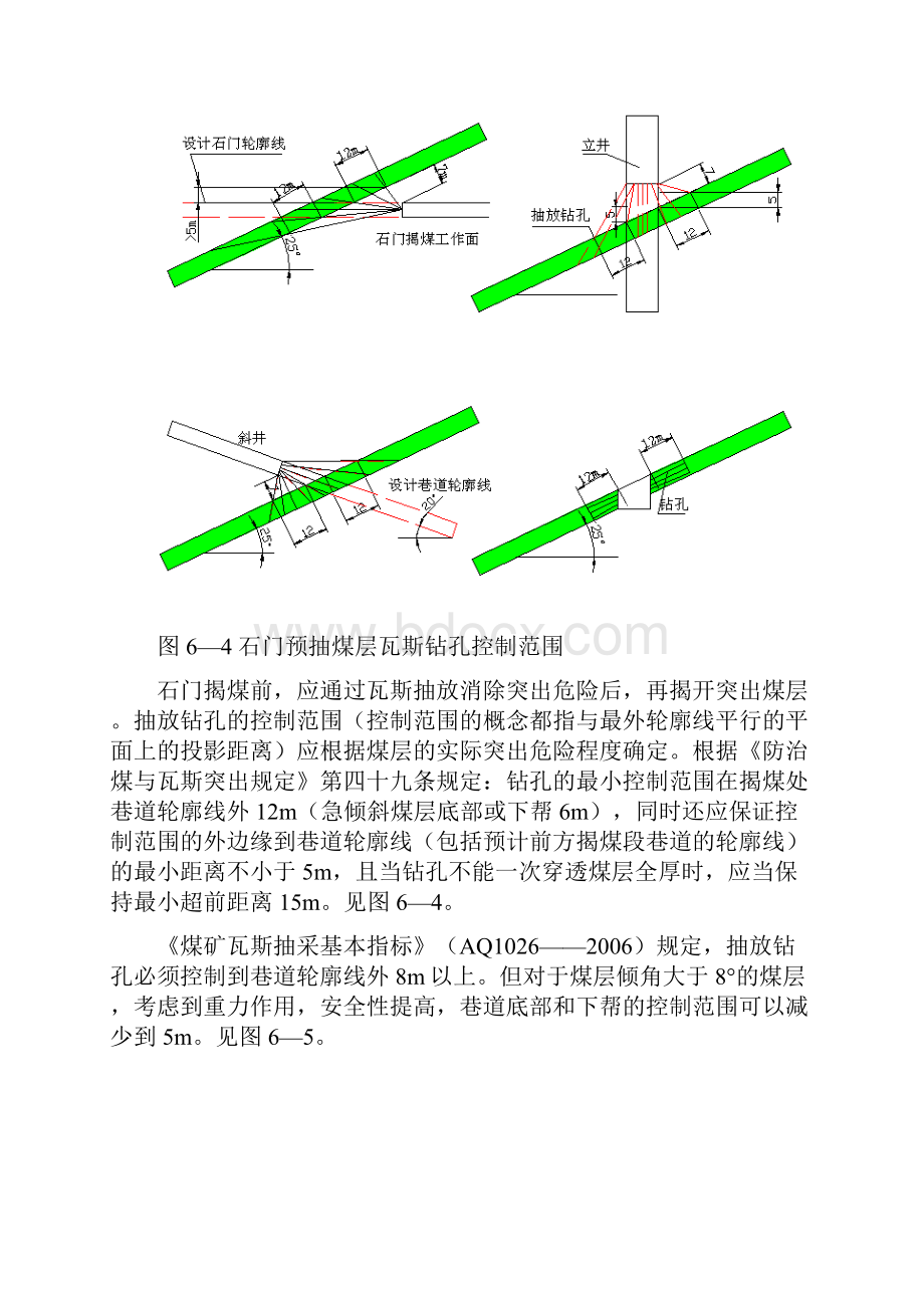 瓦斯抽放的基本方法.docx_第2页