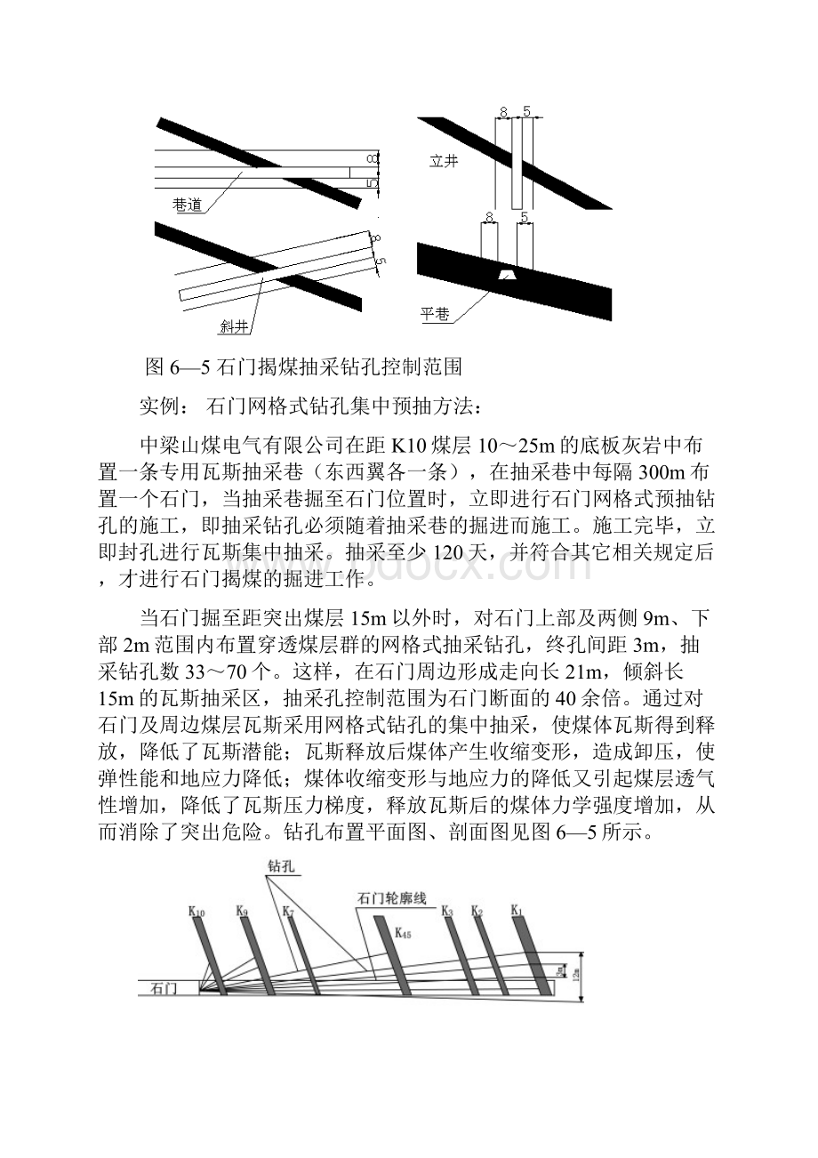 瓦斯抽放的基本方法.docx_第3页