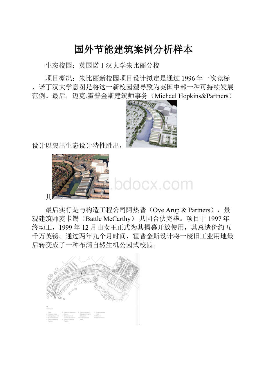 国外节能建筑案例分析样本.docx_第1页