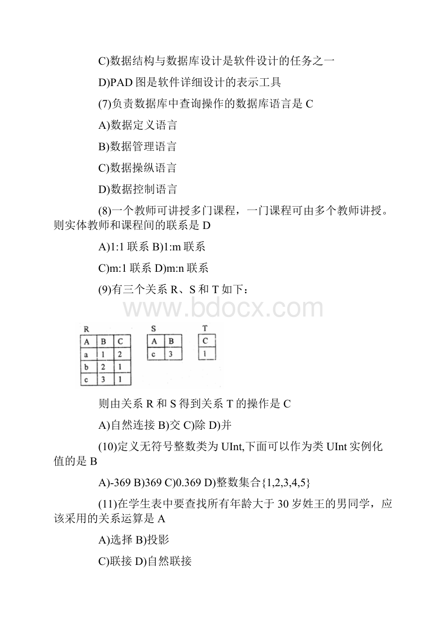 全国计算机等级考试二级Access笔试试题.docx_第2页