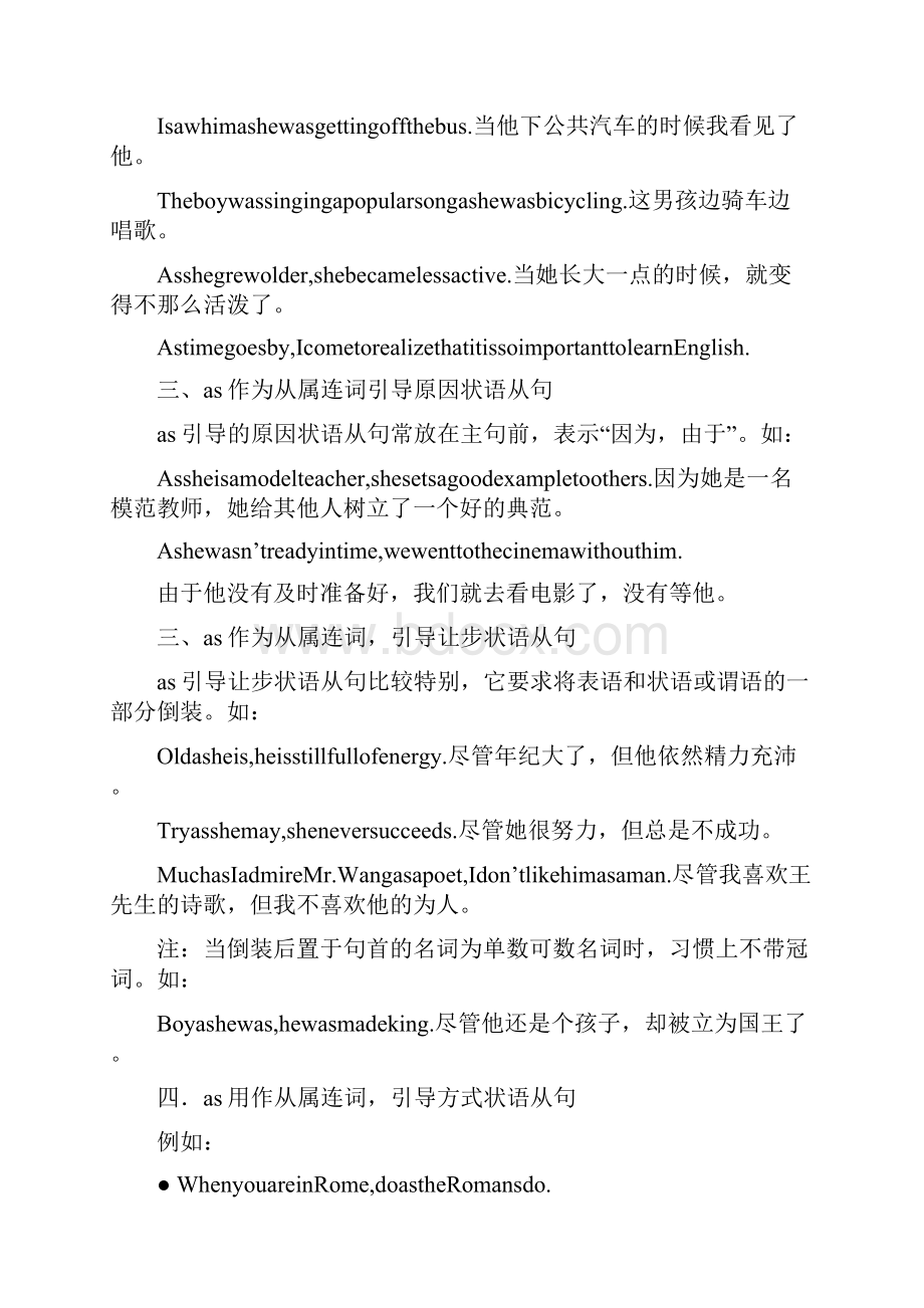 重点高中英语as用法全归纳Word文档格式.docx_第2页