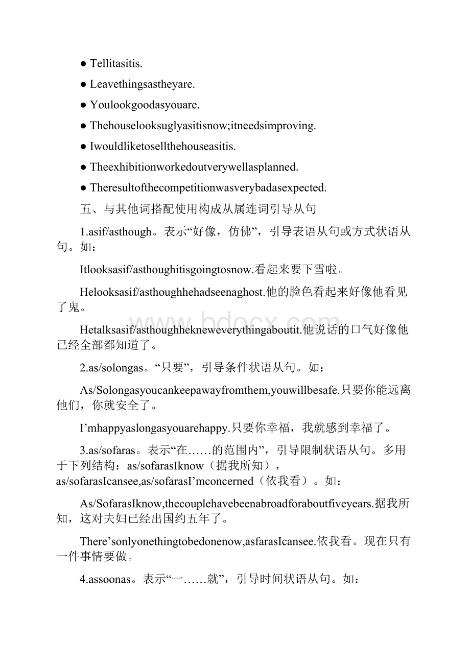 重点高中英语as用法全归纳Word文档格式.docx_第3页