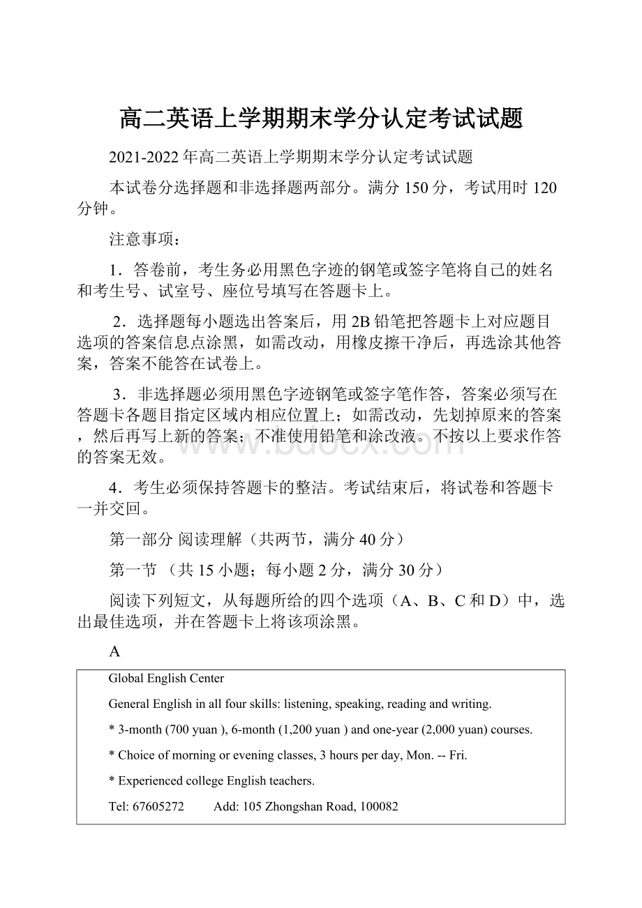 高二英语上学期期末学分认定考试试题.docx