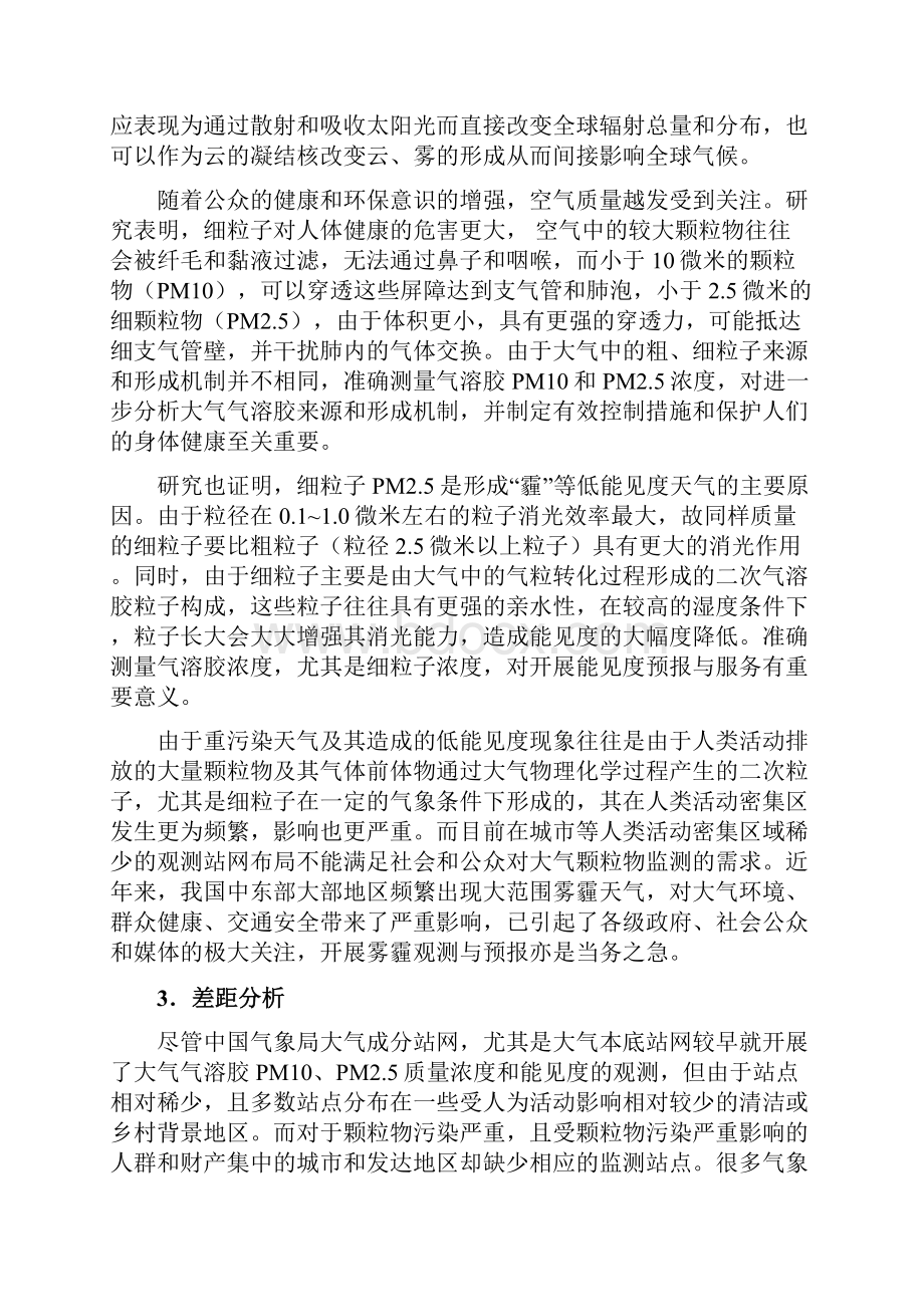 气溶胶质量浓度观测系统建设指南征求意见稿Word文档下载推荐.docx_第3页