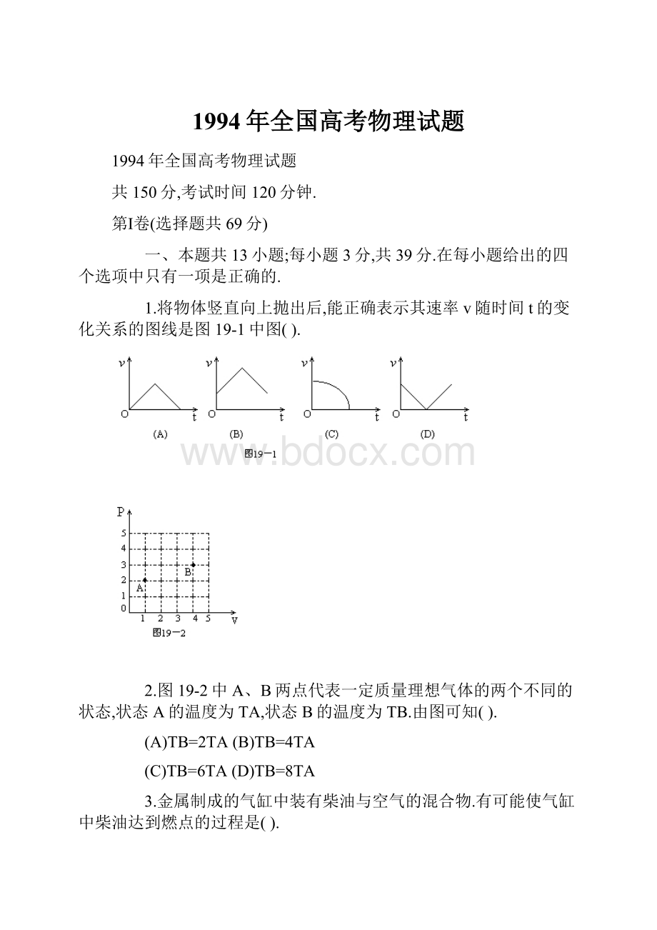 1994年全国高考物理试题.docx