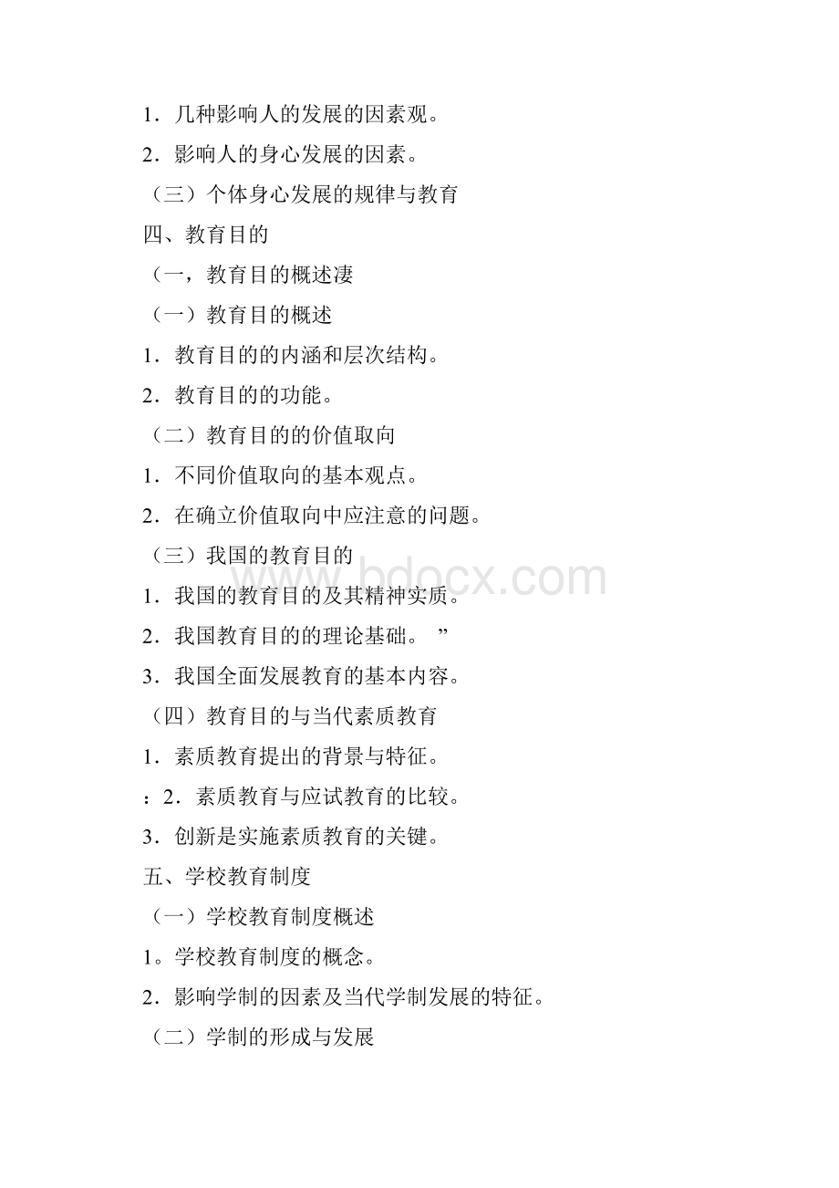 江西省教师招聘教育综合基础知识考试大纲.docx_第2页