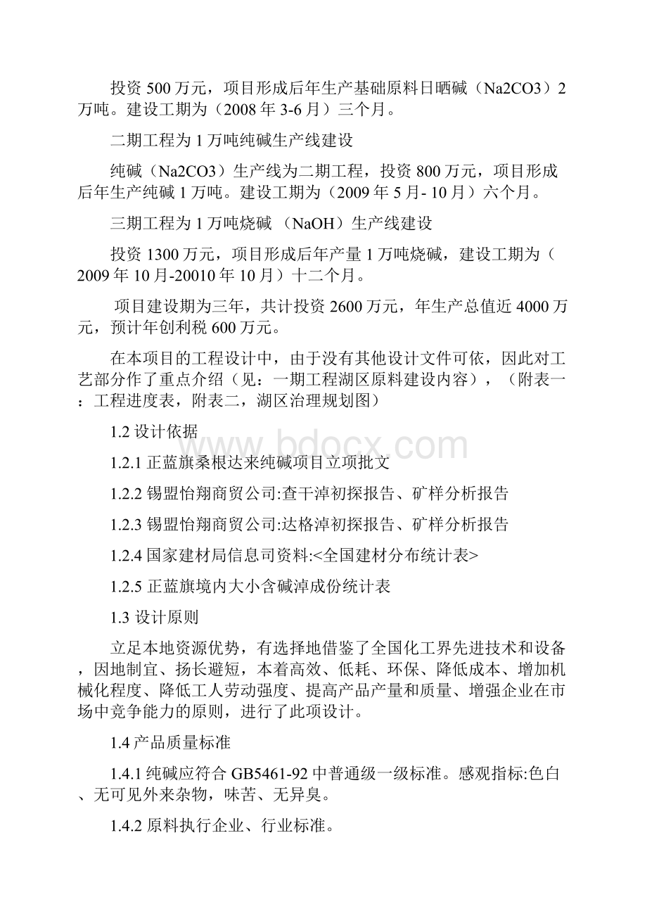 年产1万吨烧碱 NaOH生产线建设项目可行性研究报告.docx_第2页