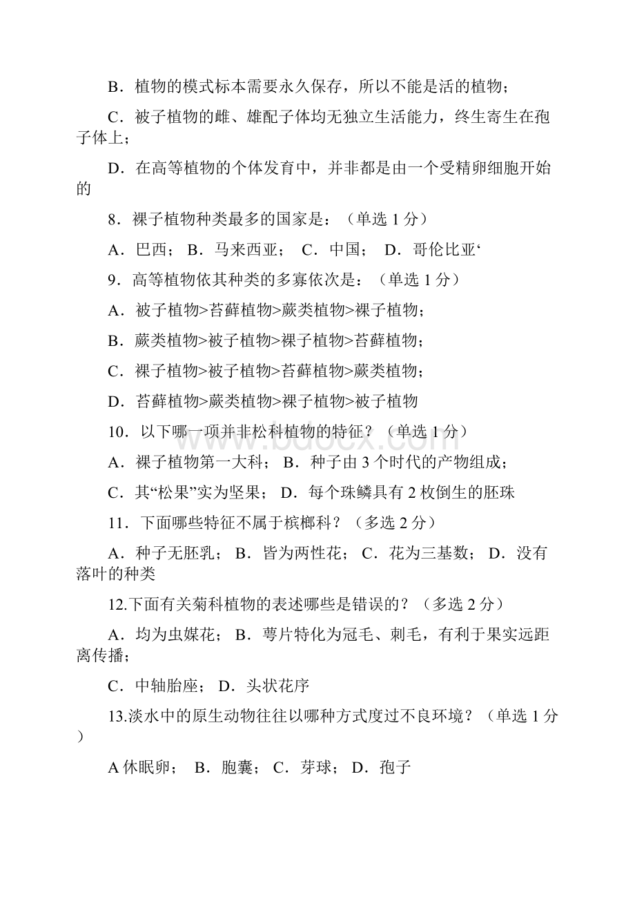 福建省中学生生物学初赛试题及答案word.docx_第2页