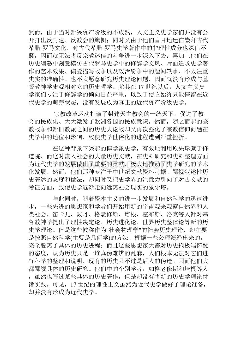 第五章 18世纪启蒙运动时期欧洲的史学.docx_第2页