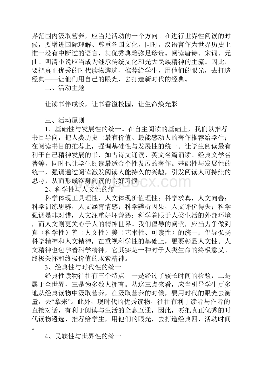 XX镇中构建书香校园开展校园读书活动的实施方案Word下载.docx_第2页