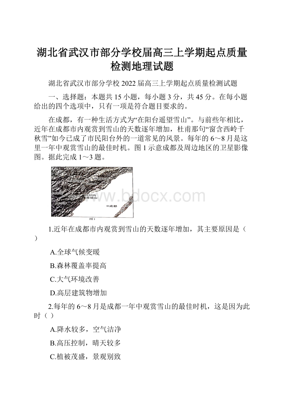 湖北省武汉市部分学校届高三上学期起点质量检测地理试题.docx