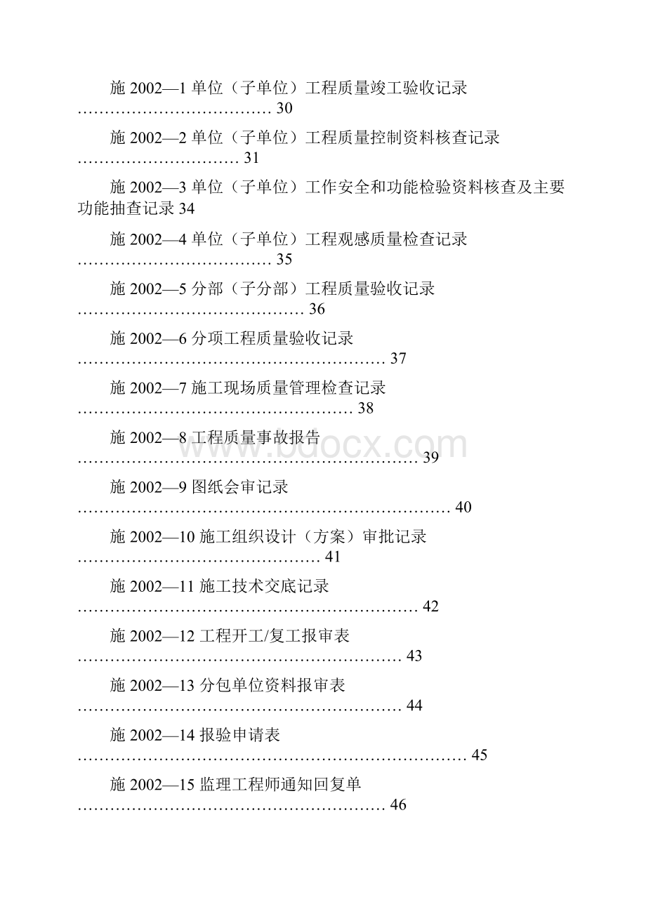 湖南省建设厅湘质监统编资料全套表格.docx_第2页