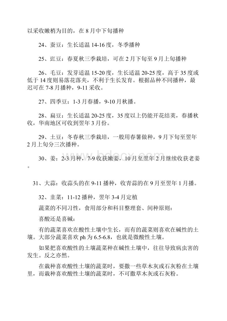 南方32种蔬菜露天种植时间表之欧阳法创编.docx_第3页