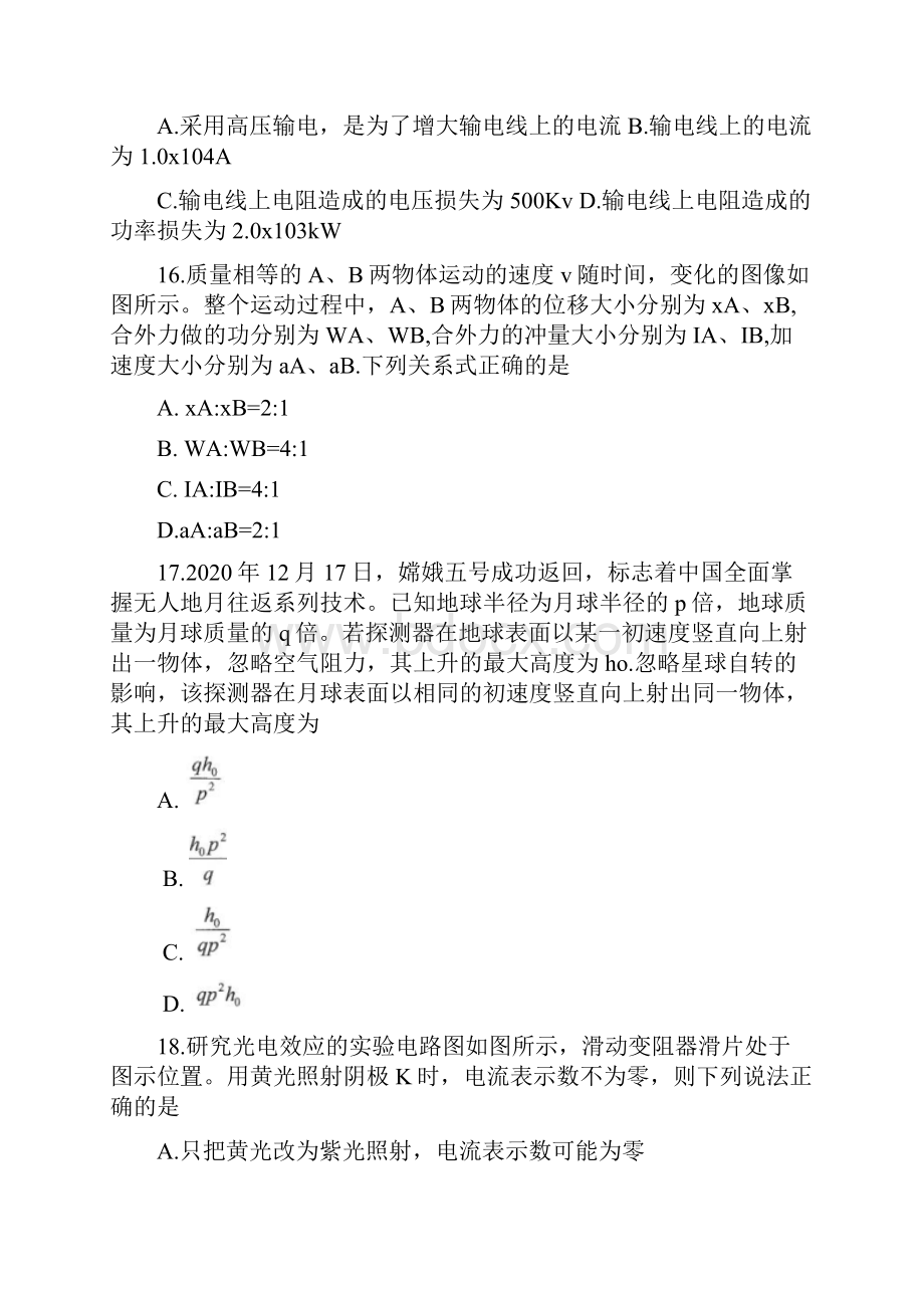 云南省昆明市届高三物理下学期三诊一模复习教学质量检测二模试题.docx_第2页