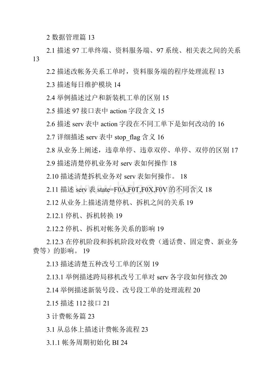 ZXT10综合计费帐务系统基本知识Word格式文档下载.docx_第2页