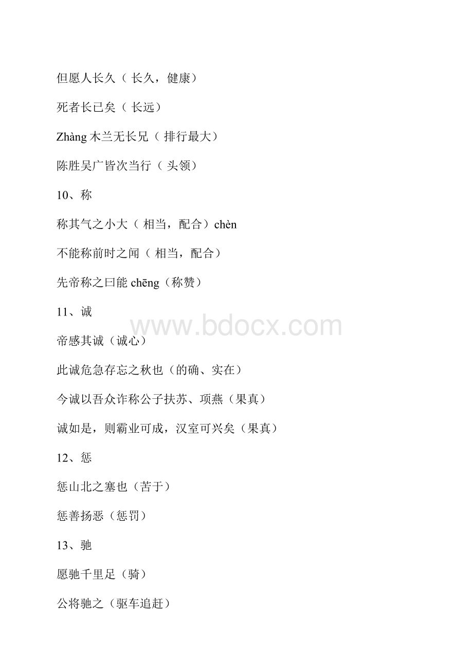 初中文言文实词虚词归纳整理Word下载.docx_第3页