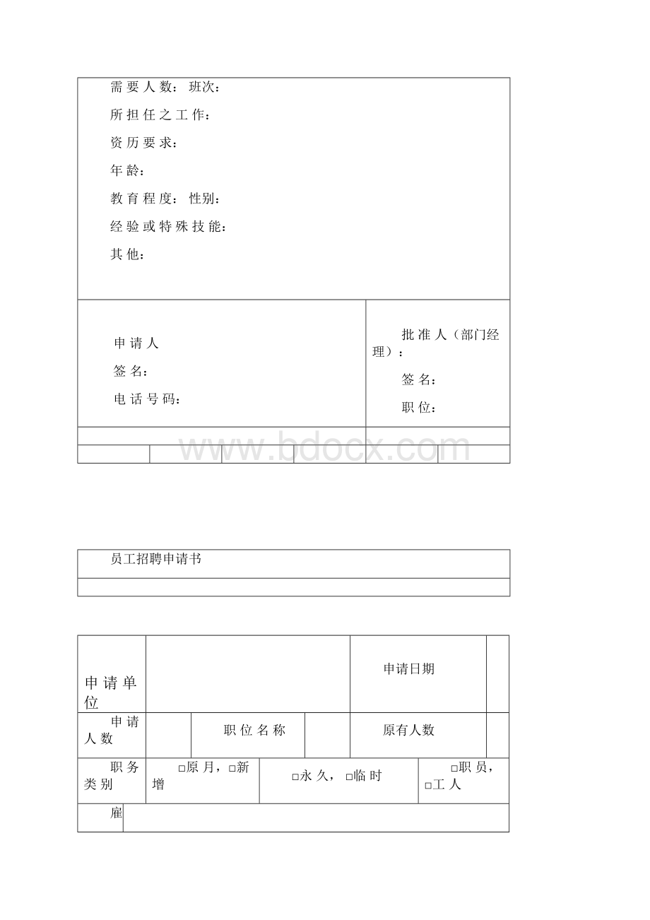 幼儿园招聘申请书最新.docx_第3页