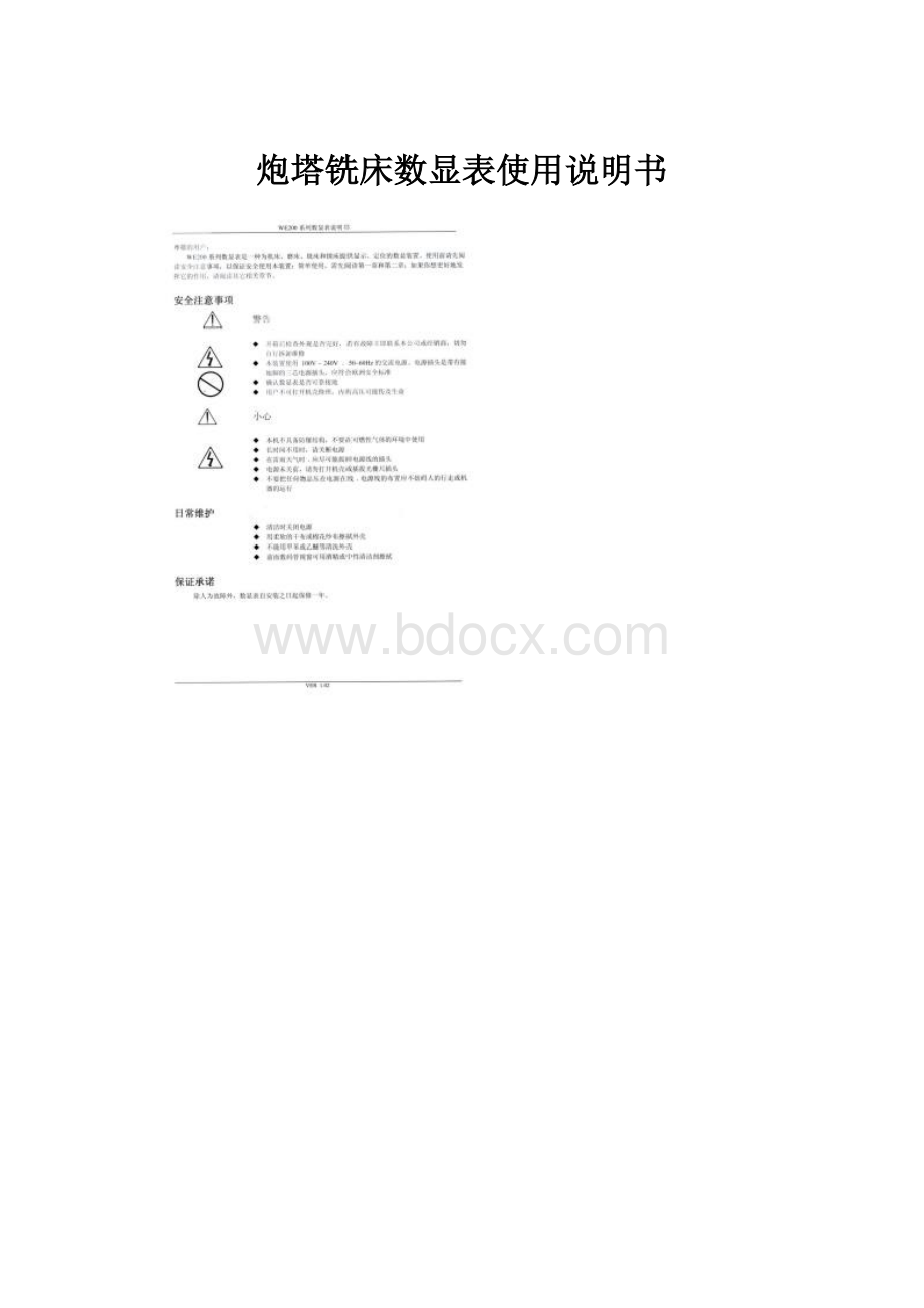 炮塔铣床数显表使用说明书Word格式文档下载.docx