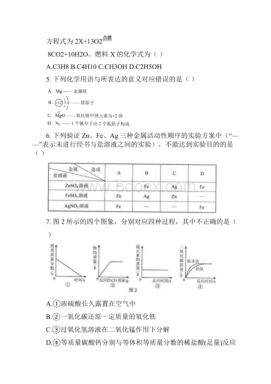 秦皇岛市中考理科综合试题及答案Word版.docx_第2页