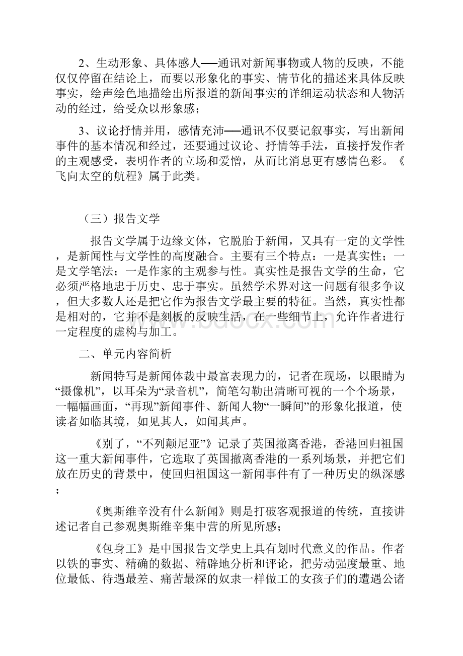 人教版必修一第四单元教案.docx_第2页