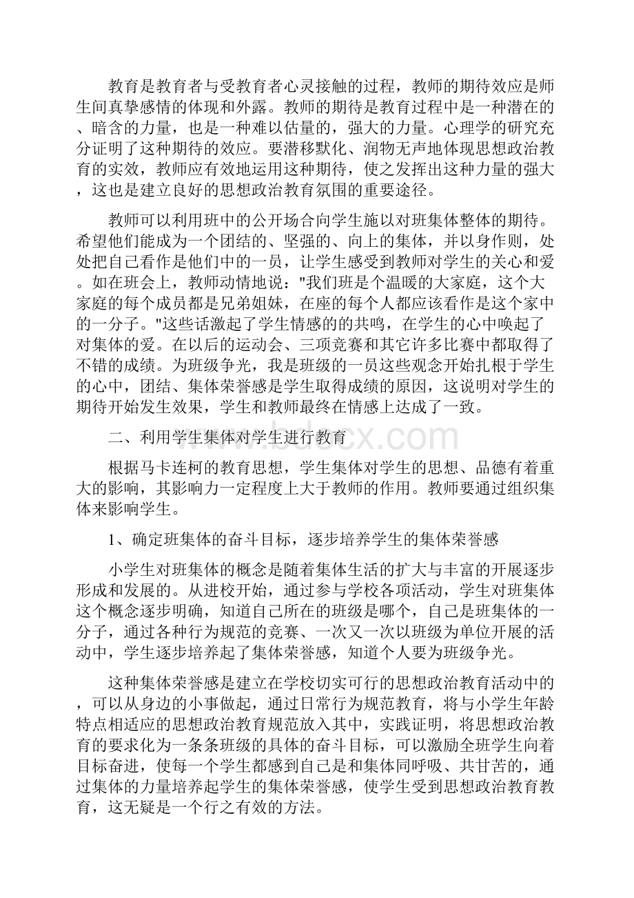 初二政治教师年度工作总结范本完美版.docx_第2页