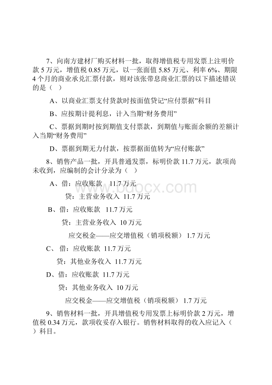 上半年会计基础考试试题Word格式文档下载.docx_第3页