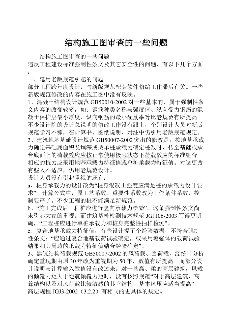 结构施工图审查的一些问题.docx