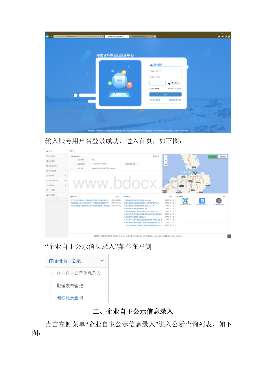 企业自主公示操作手册.docx_第2页