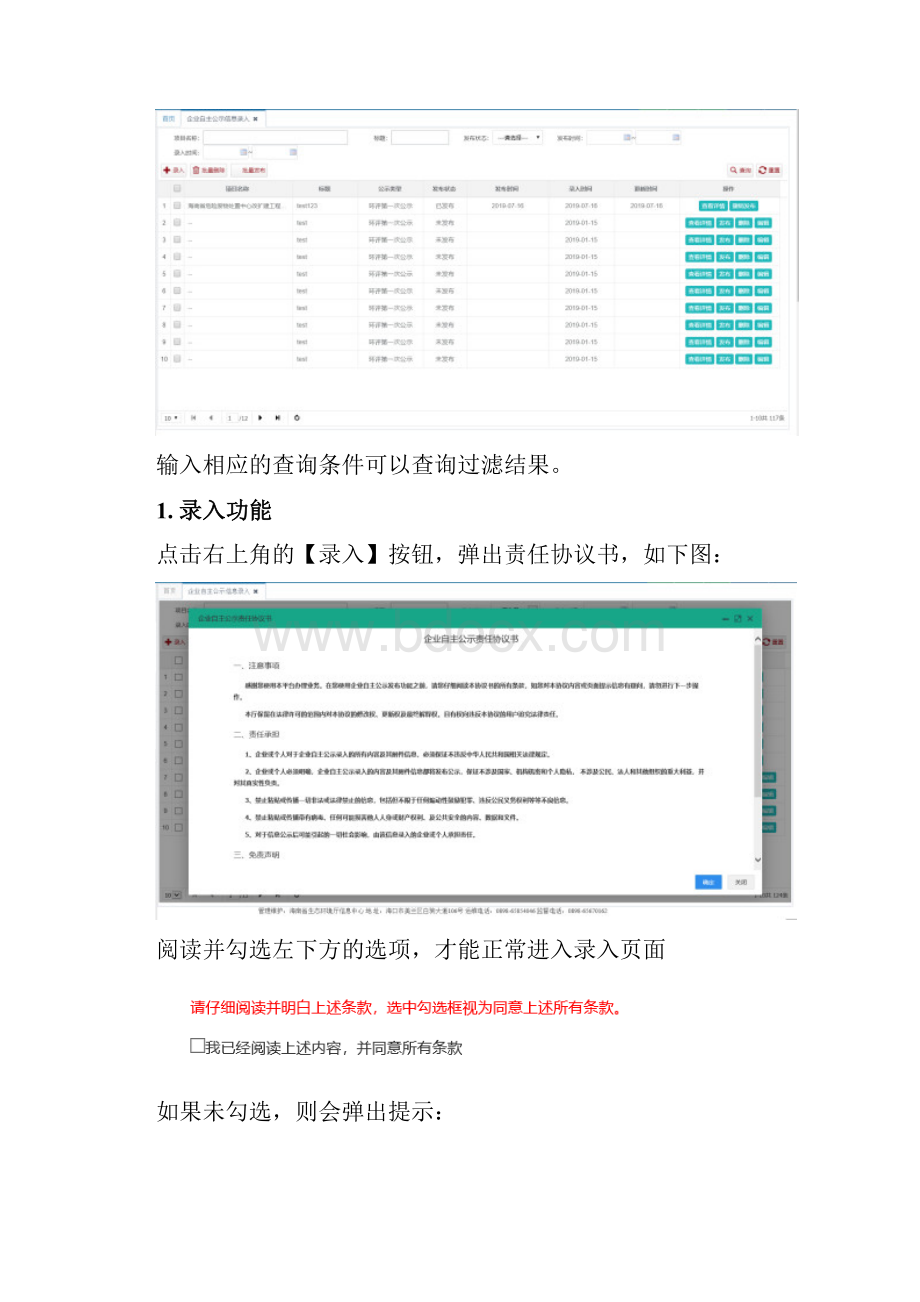 企业自主公示操作手册.docx_第3页