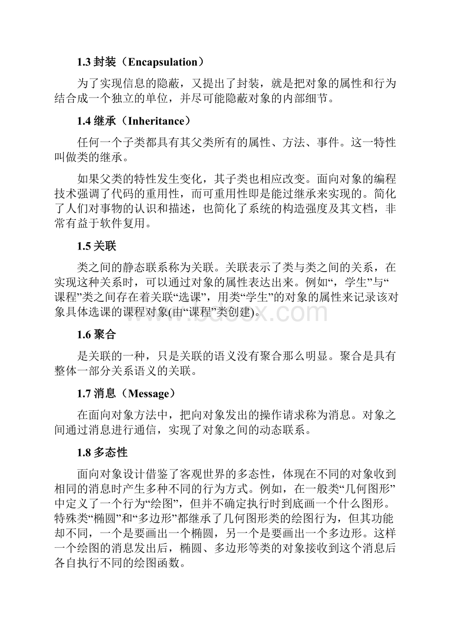 面向对象系统的分析与设计资料.docx_第3页