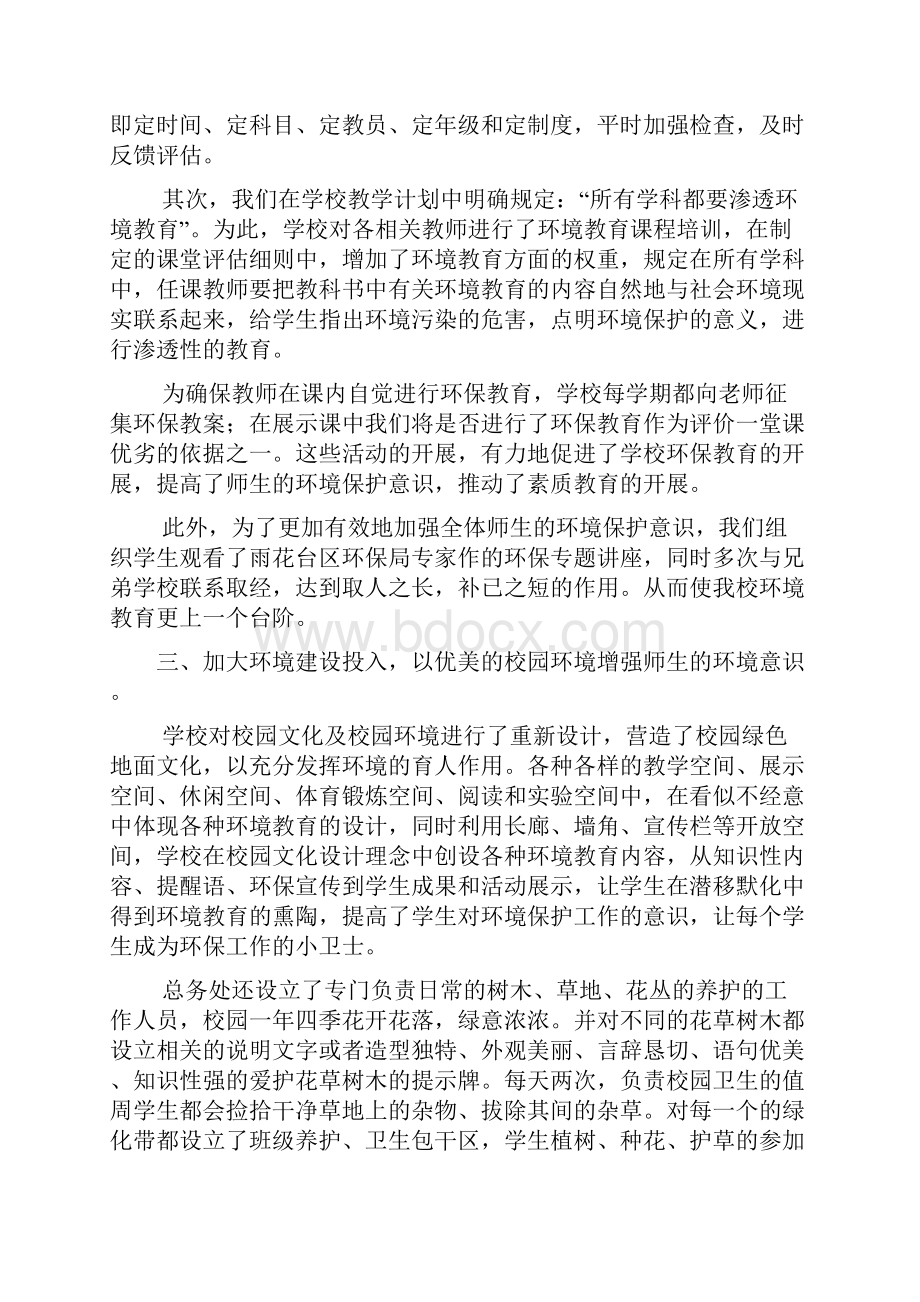 石莱镇中心小学环境教育计划及总结.docx_第2页