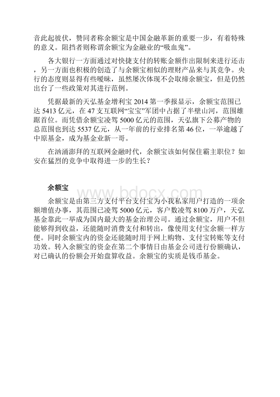 发展战略案例案例分析作品南财飞虎队.docx_第3页