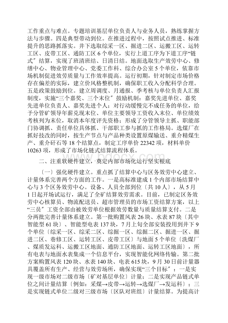 东滩煤矿部市场化建设经验交流材料.docx_第2页