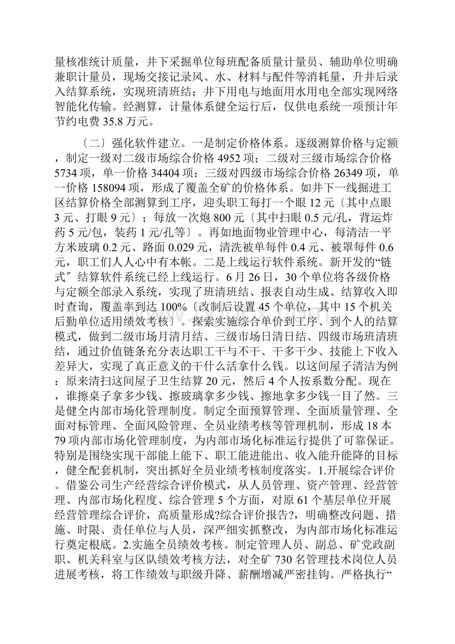 东滩煤矿部市场化建设经验交流材料.docx_第3页