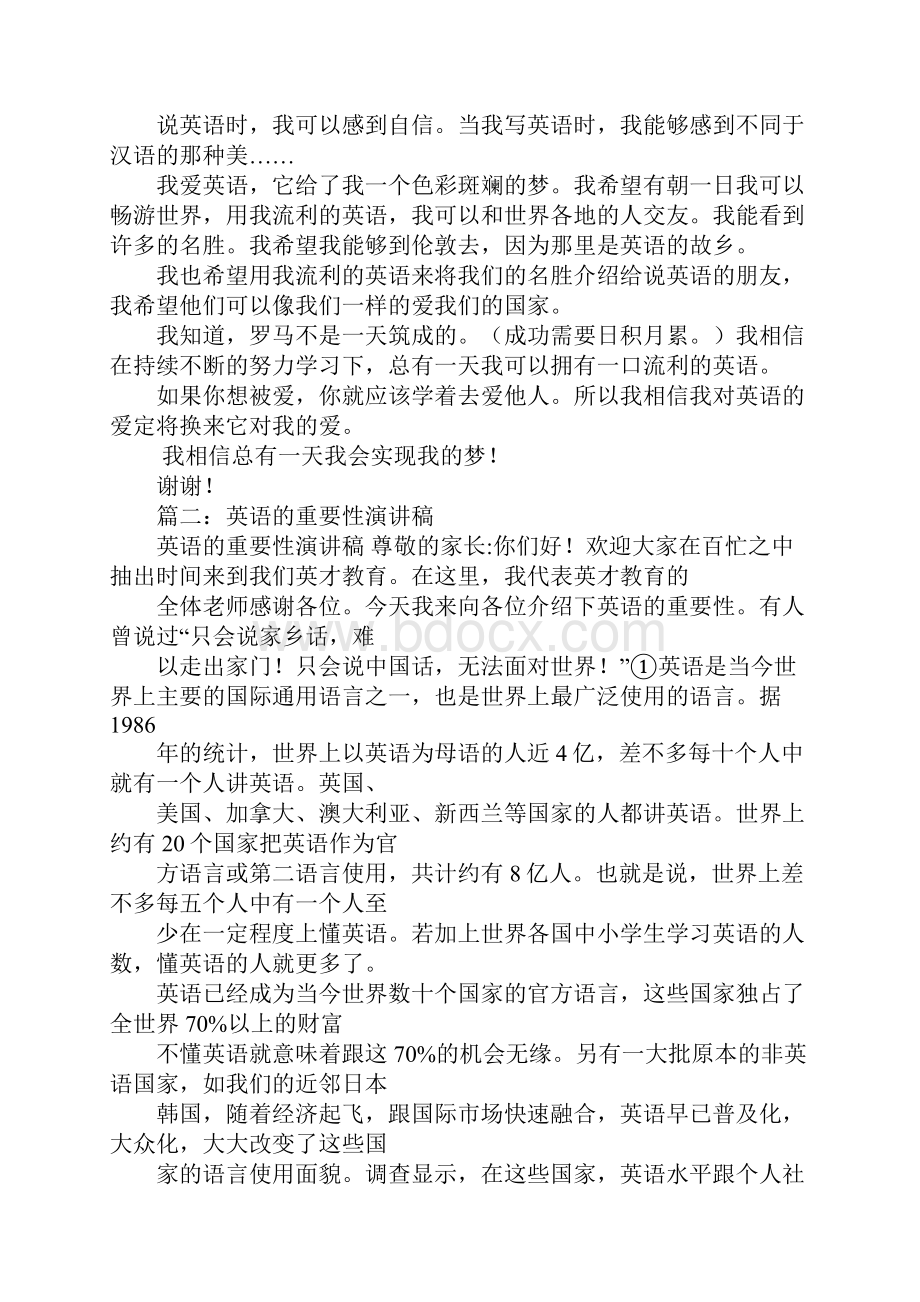 学英语对我的好处演讲稿.docx_第2页