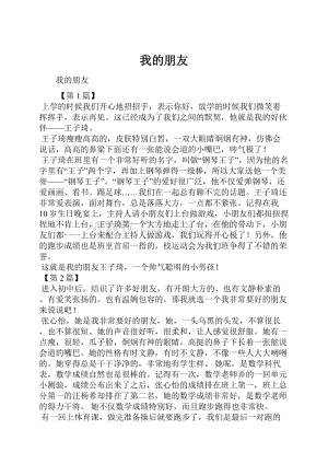 我的朋友Word格式文档下载.docx