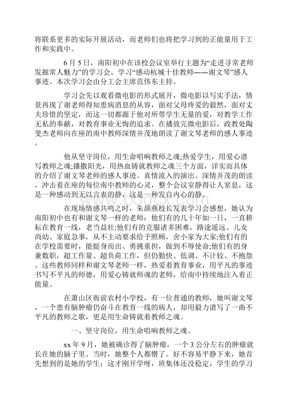 关于谢文琴先进事迹材料谢文琴先进事迹材料精选Word格式.docx_第2页