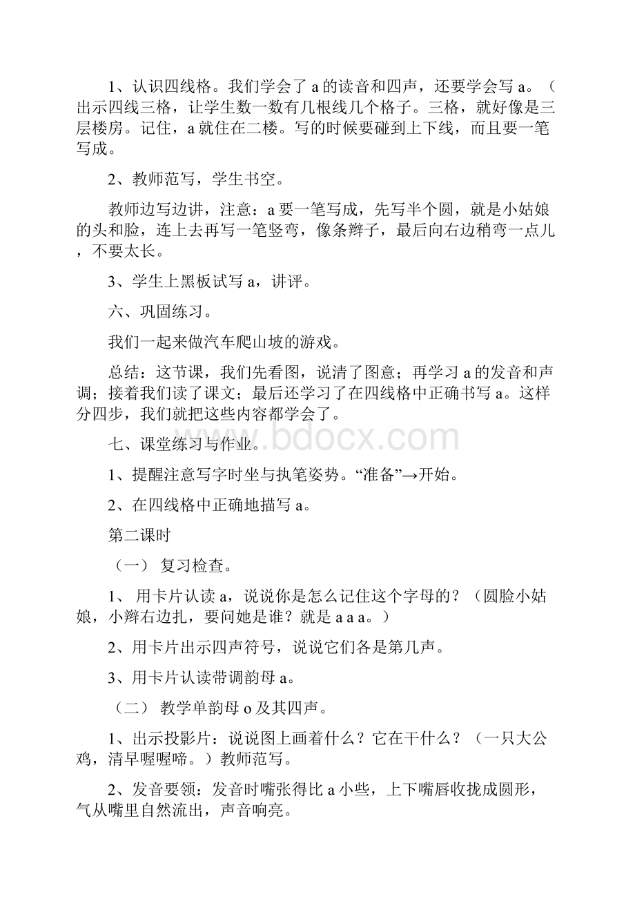 强烈推荐上小学一年级语文上册教案.docx_第3页