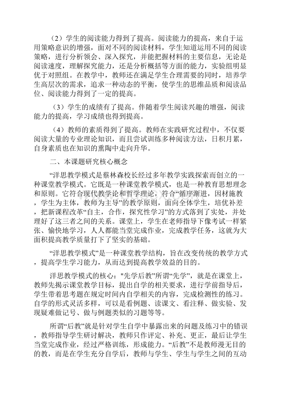 向阳小学实验课题范文.docx_第2页