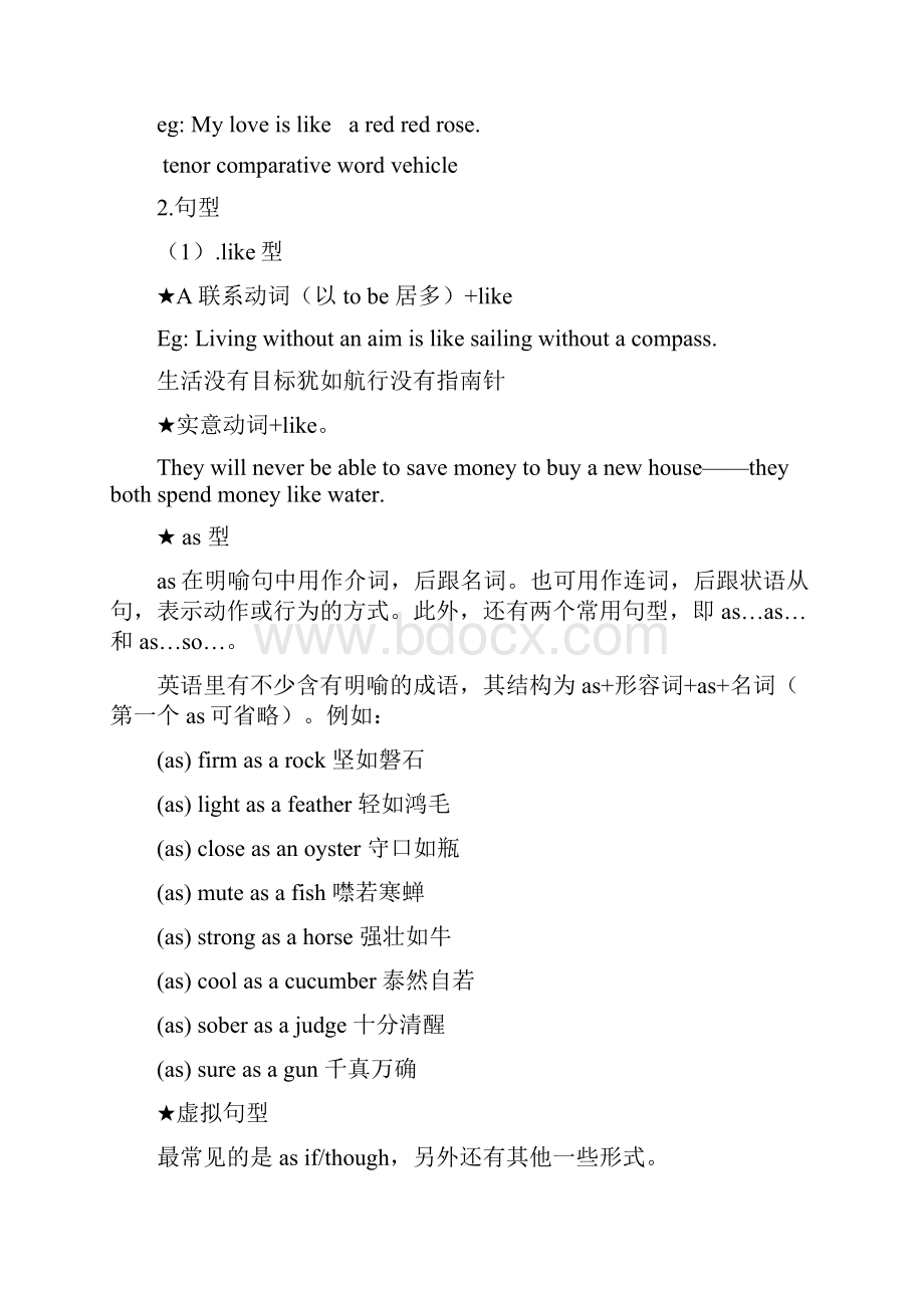 英语中的修辞手法Word格式.docx_第2页