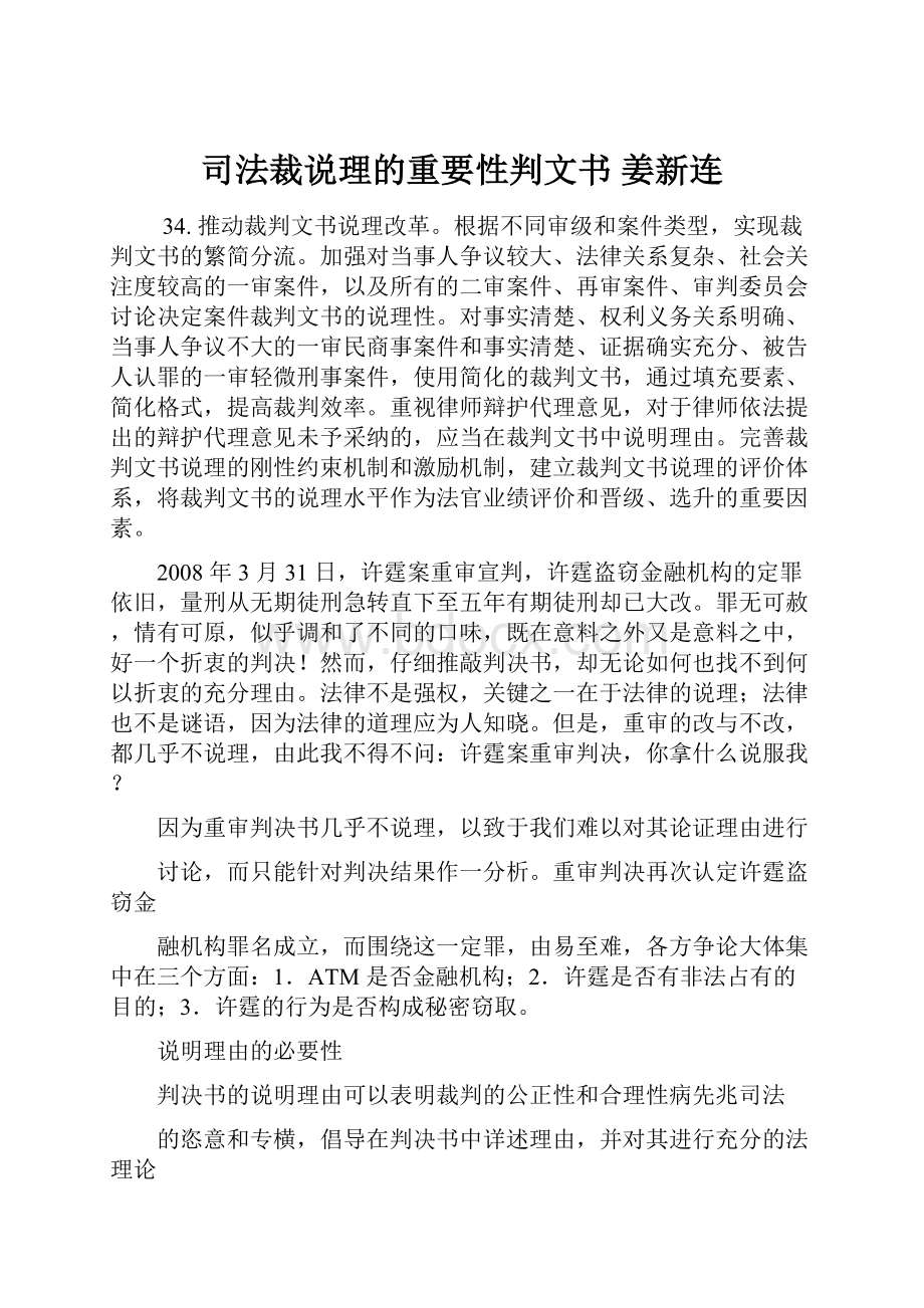 司法裁说理的重要性判文书姜新连Word文件下载.docx_第1页