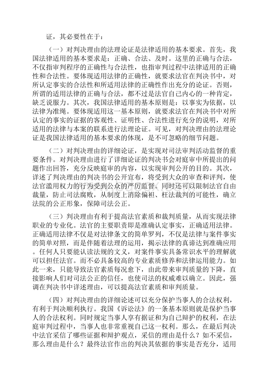 司法裁说理的重要性判文书姜新连Word文件下载.docx_第2页